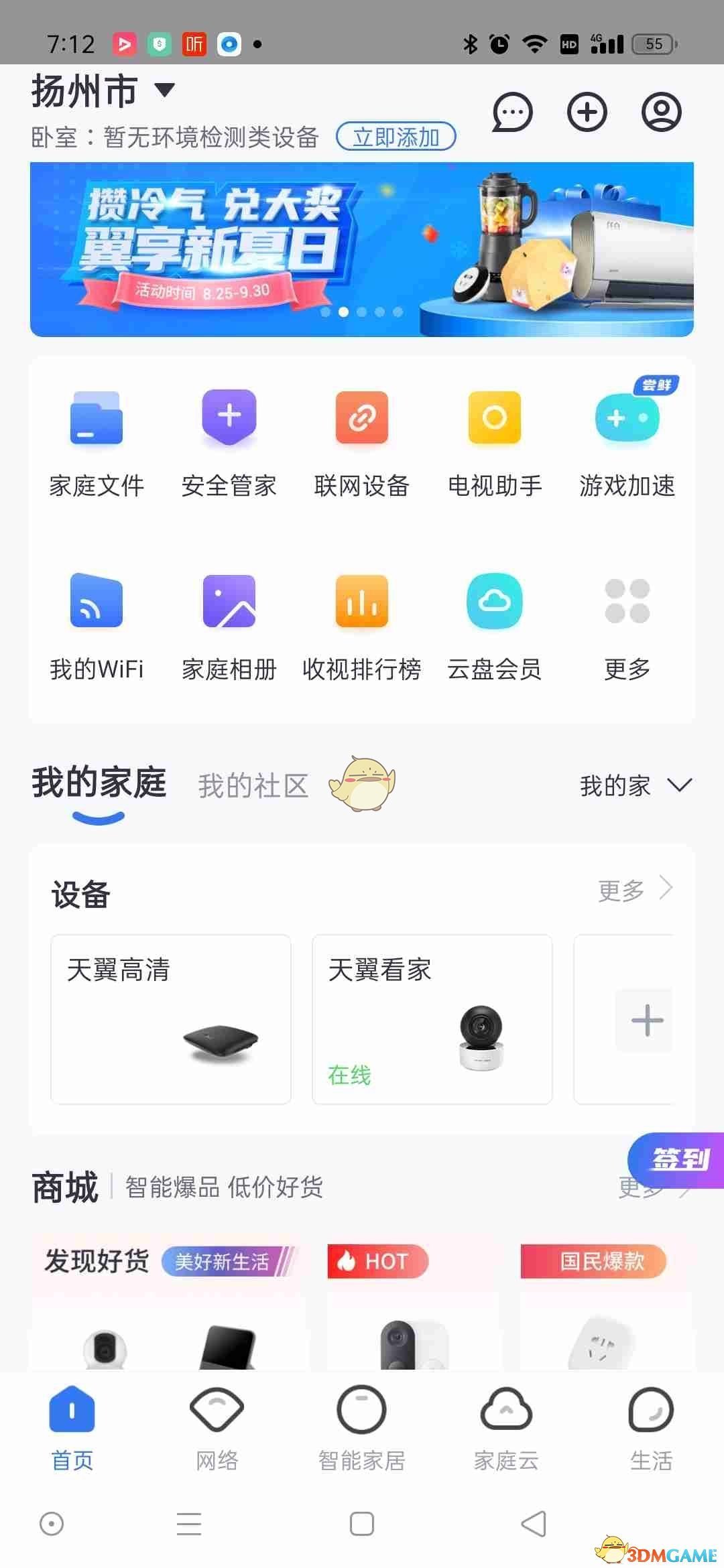 小翼管家app下载图片