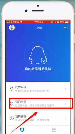 《QQ安全中心》修改人脸识别方法