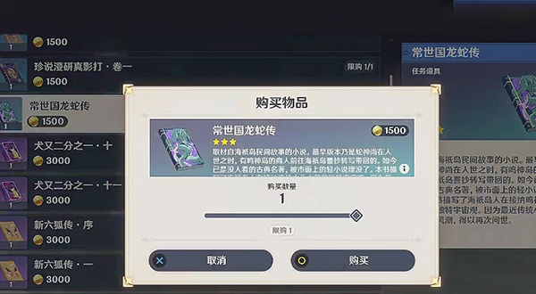 《原神》常世国龙蛇传书籍获取攻略
