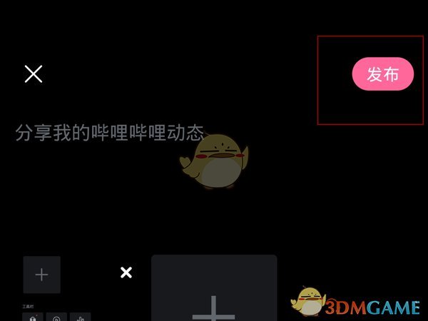 《哔哩哔哩》发布图文动态方法