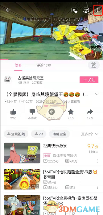 《哔哩哔哩》收藏听视频方法