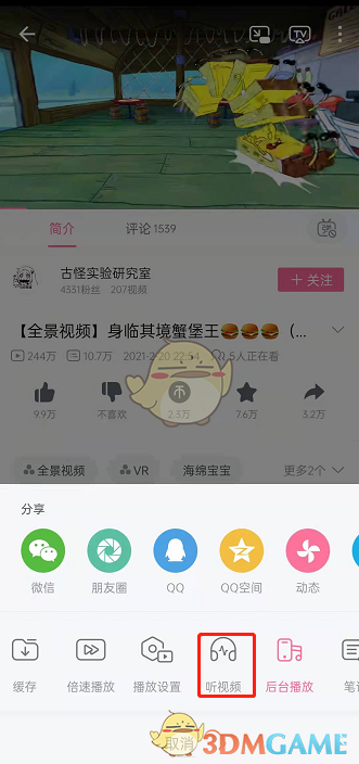 1,在嗶哩嗶哩隨機點開一個視頻,選擇右上角的三個點.2,點擊聽視頻.