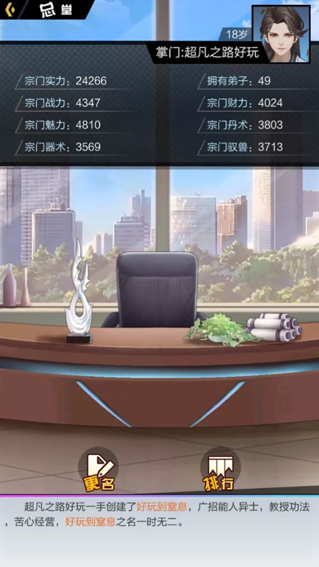 《超凡之路》宗门总堂作用介绍