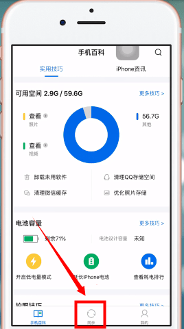 《QQ同步助手》删除云端联系人方法