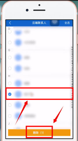 《QQ同步助手》删除云端联系人方法