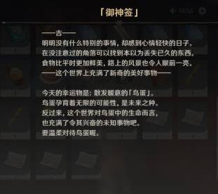 《原神》御神签作用介绍