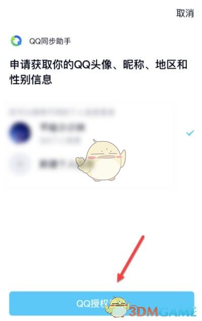 《QQ同步助手》变更提醒设置方法