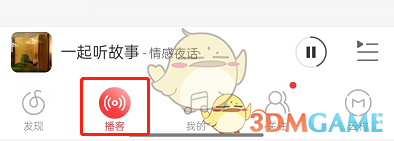 《网易云音乐》听故事入口