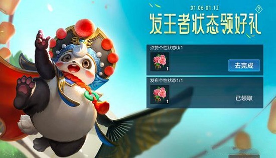 《王者荣耀》点赞个性状态任务攻略