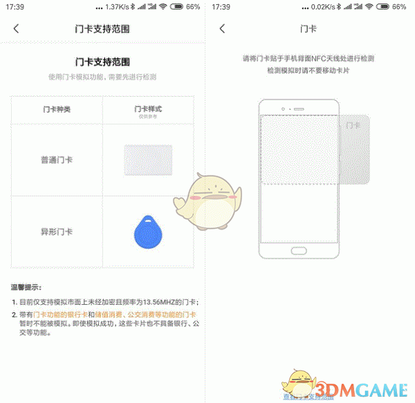 小米12复制门禁卡教程