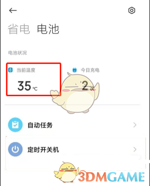 小米12查看电池温度方法