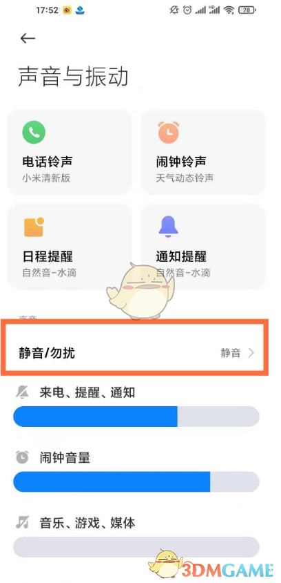 miui13勿扰模式设置方法