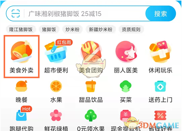 《饿了么》浏览记录查看方法