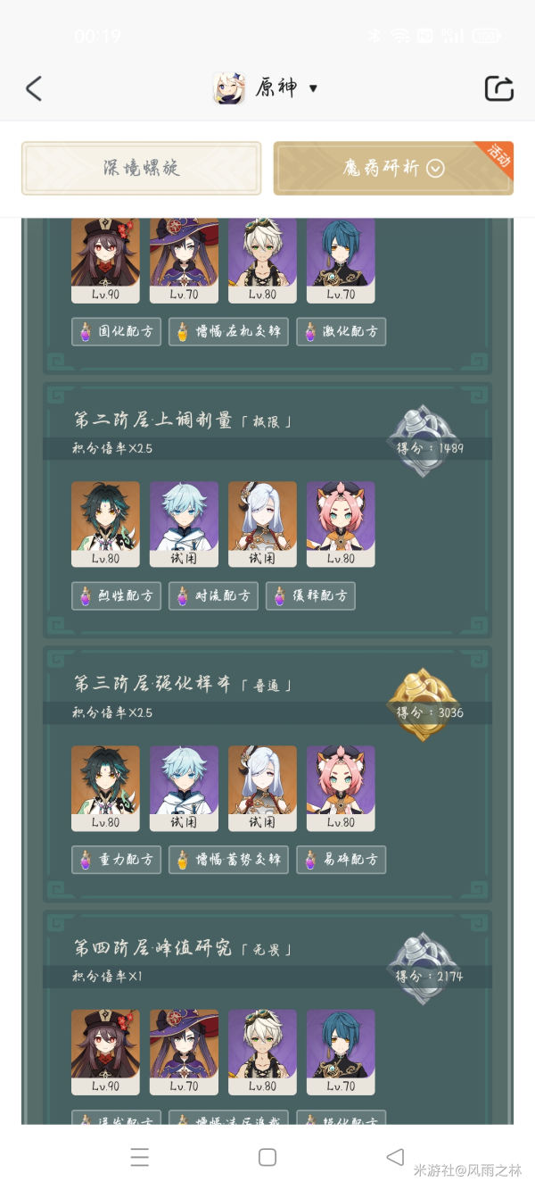 《原神》魔药研析第二处打法攻略