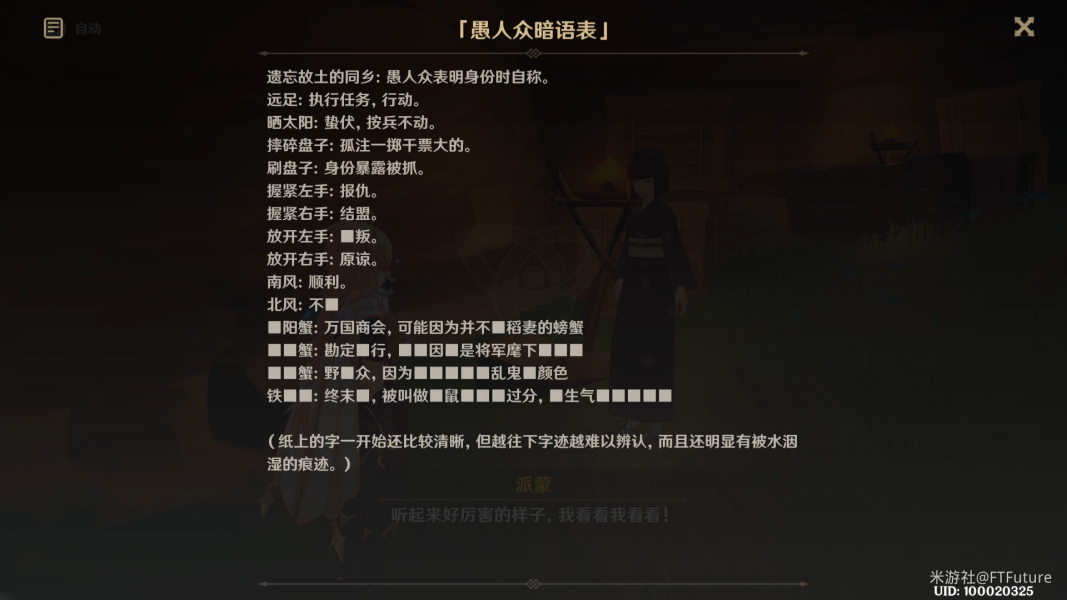 《原神》终末番的任务完成攻略