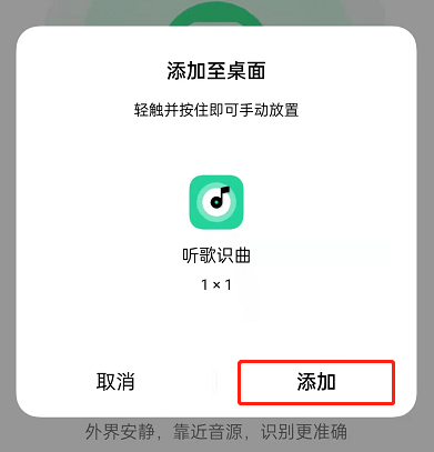 《QQ音乐》听歌识曲添加到桌面方法