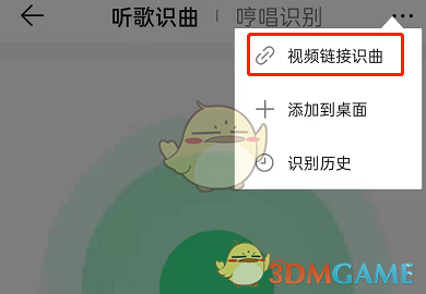 《QQ音乐》视频链接识曲使用方法