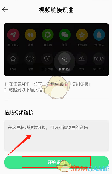 《QQ音乐》视频链接识曲使用方法