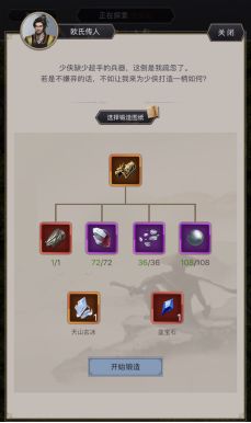 《这就是江湖》神兵锻造攻略