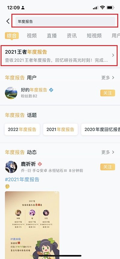 《王者荣耀》2021年度报告查询地址分享