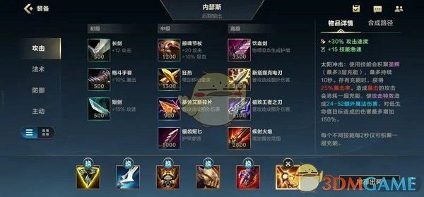 《英雄联盟手游》狗头最强出装分享