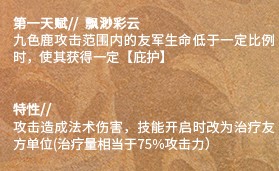 明日方舟中配“神仙”干员登场，五星辅助——九色鹿