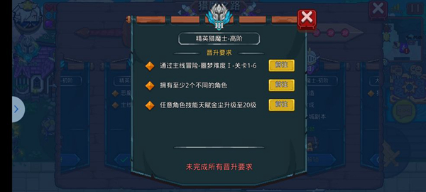 《见习猎魔团》噩梦难度位置介绍