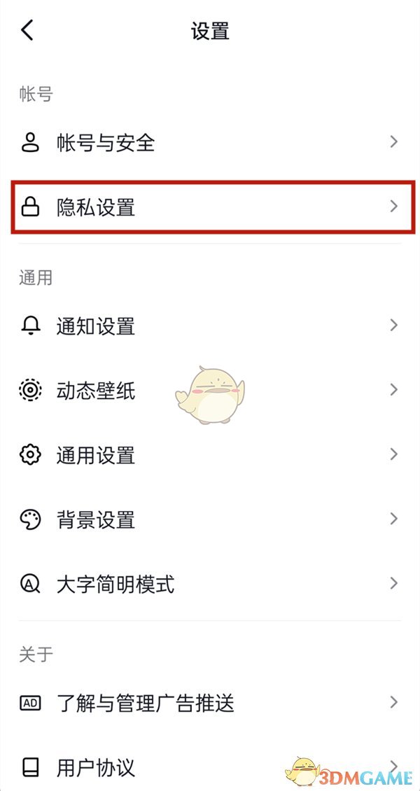 《抖音》头像绿点关闭方法