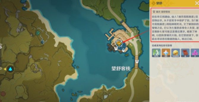 《原神》浮生浮世千岩间望舒任务完成攻略