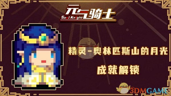 《元气骑士》五周年皮肤特效及获取方式