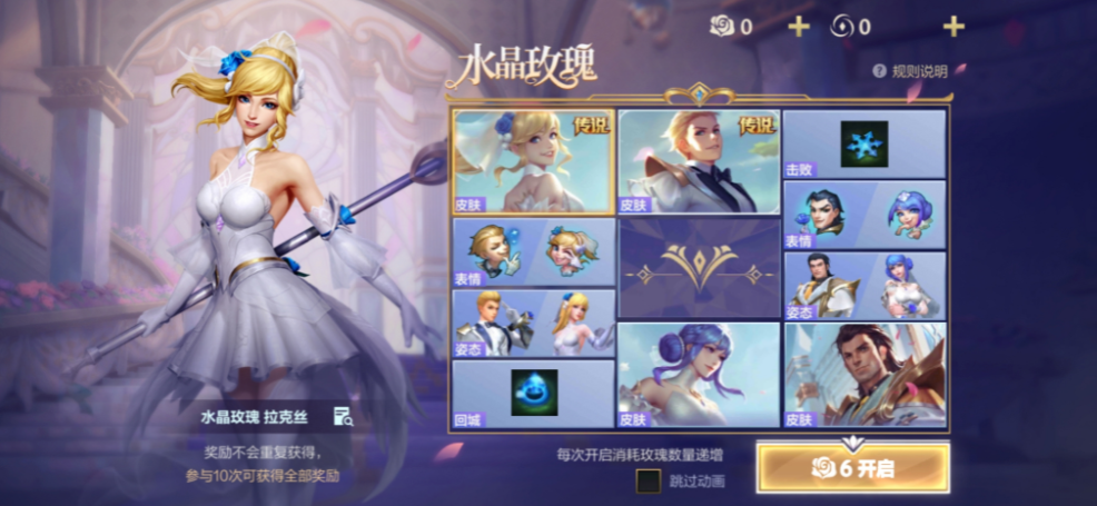 《英雄联盟手游》心萦水晶活动介绍