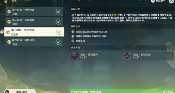 《原神》魔药研析第三阶段攻略