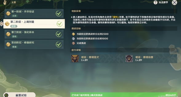 《原神》魔药研析第三阶段攻略