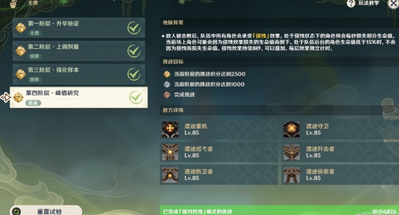 《原神》魔药研析第三阶段攻略