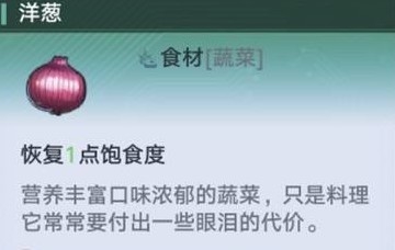 《幻塔》洋葱获取方法