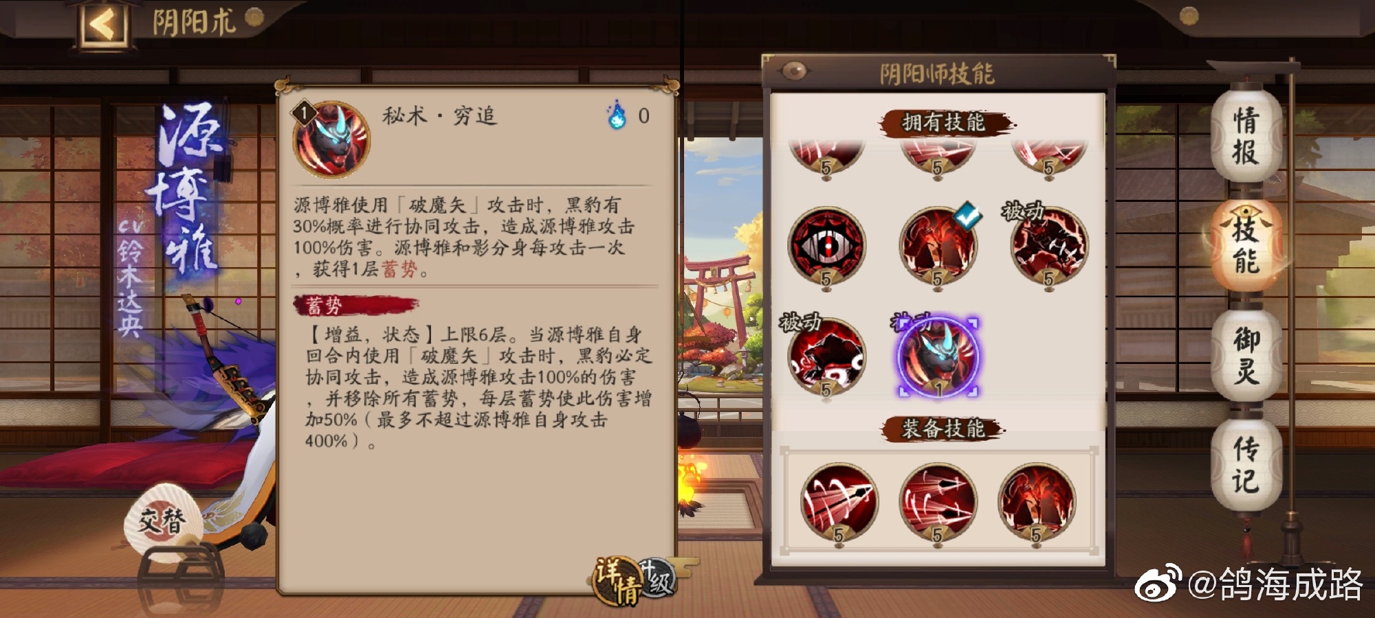 《阴阳师》新版源博雅强度分析