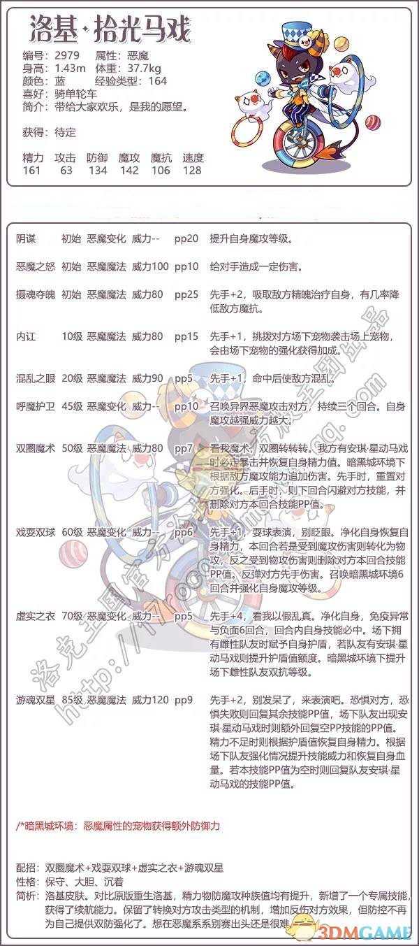 《洛克王国》洛基拾光马戏技能表图鉴