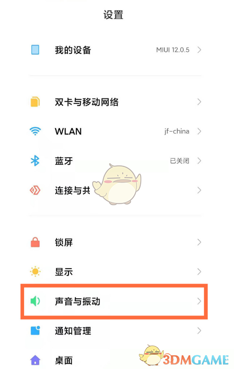 miui13勿扰模式关闭方法