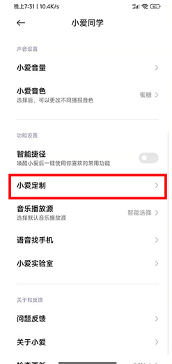 miui13设置小爱同学虚拟形象方法