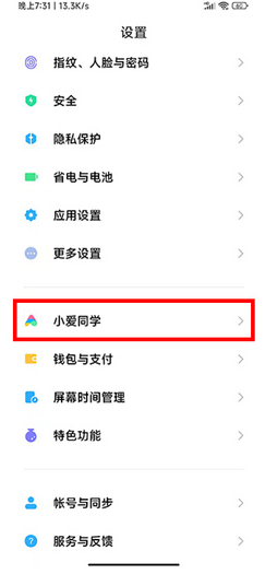 miui13设置小爱同学虚拟形象方法