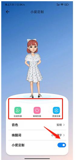 miui13设置小爱同学虚拟形象方法