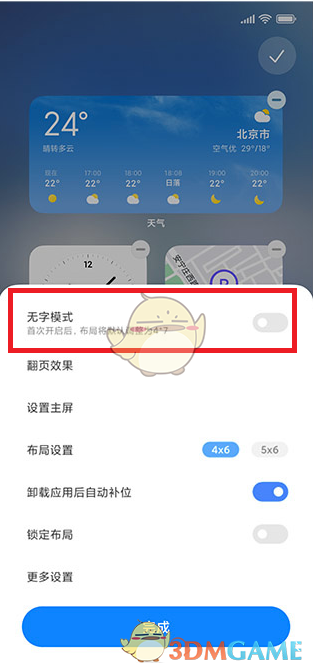 miui13隐藏小部件名称方法