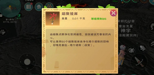 《创造与魔法》熔泉之心获取攻略