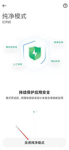 miui13纯净模式关闭方法