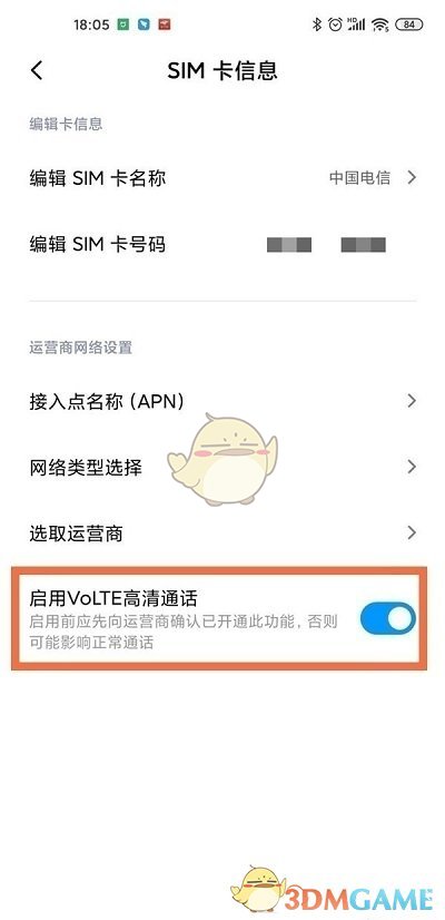 miui13高清通话关闭方法