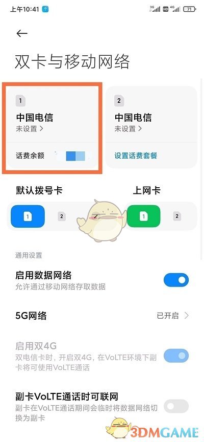 miui13高清通话关闭方法