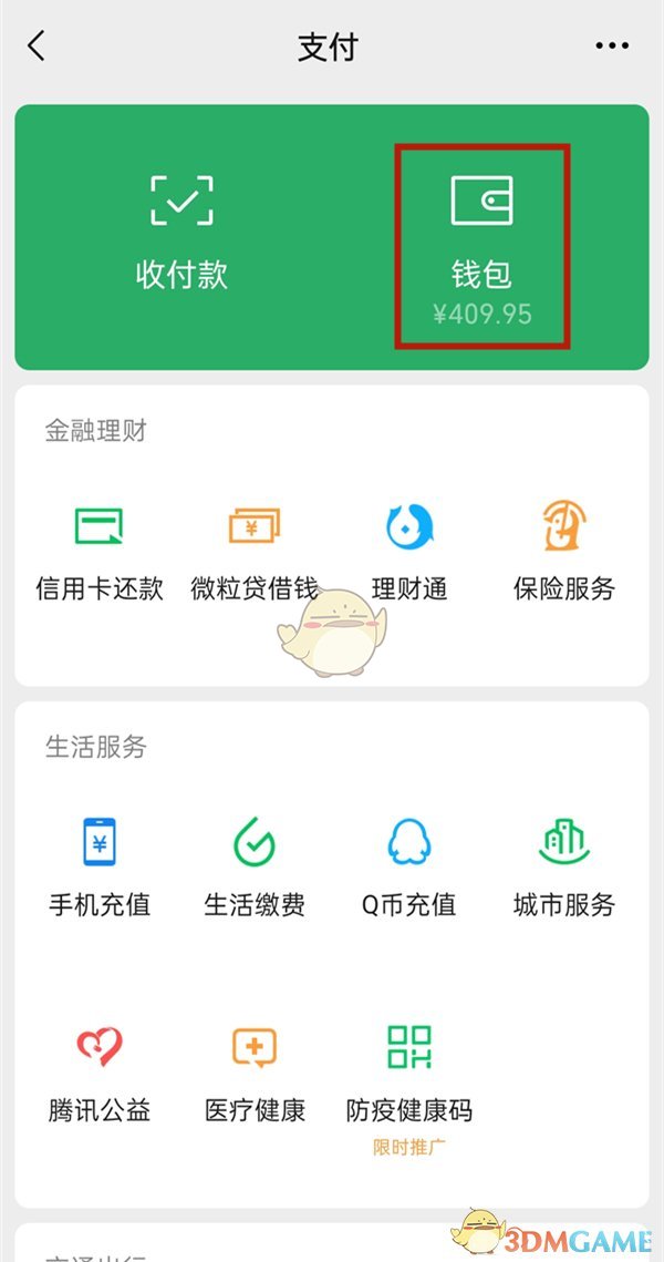 《微信》绑定别人的银行卡方法