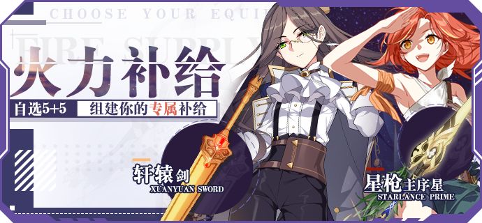 《崩坏3》春节火力补给卡池一览