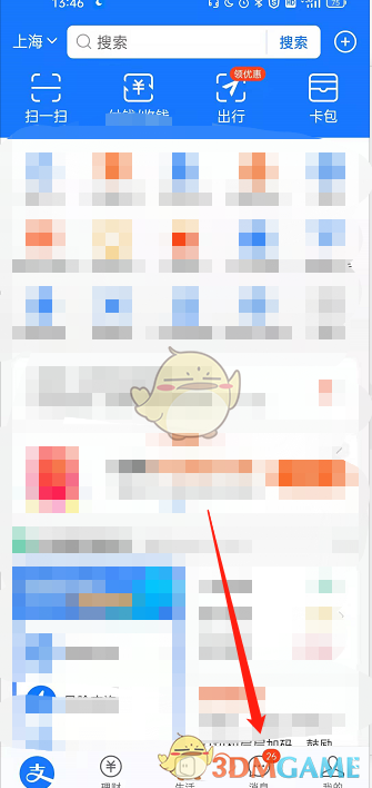 《支付宝》消息一键已读方法
