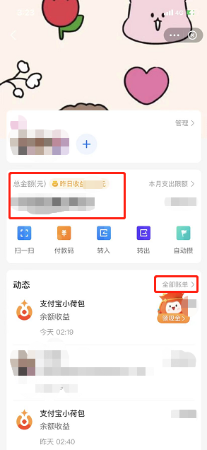支付寶小荷包收支明細查看方法